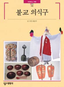 불교 의식구