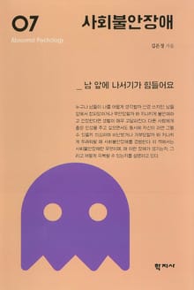 사회불안장애