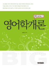 영어학개론 표지 이미지