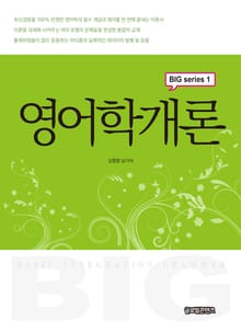 영어학개론