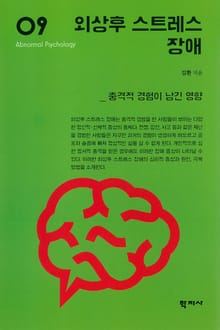 외상후 스트레스 장애