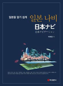 일본을 알기 쉽게 일본 나비