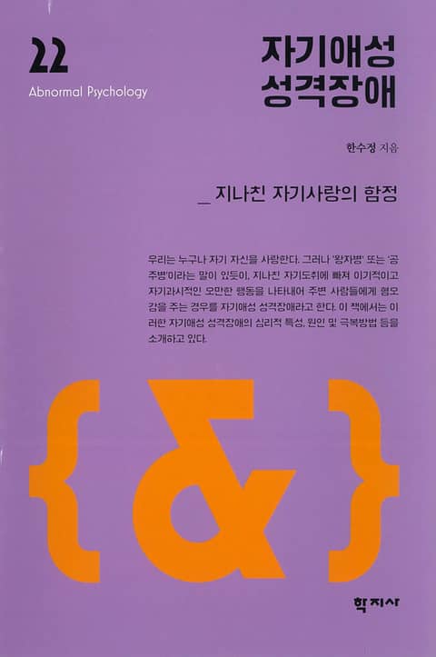 자기애성 성격장애 - 인문/사회/역사 - 전자책 - 리디