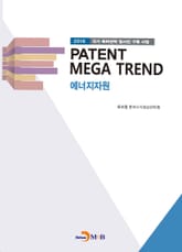 PATENT MEGA TREND 에너지자원 표지 이미지