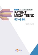 PATENT MEGA TREND 육상 수송 분야 표지 이미지