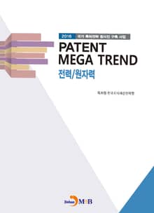 PATENT MEGA TREND 전력/원자력