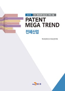 Patent Mega Trend 전체산업