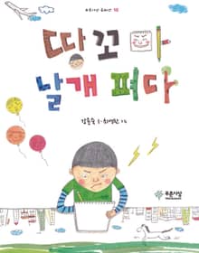 땅꼬마 날개 펴다