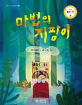 마법의 지팡이 표지 이미지