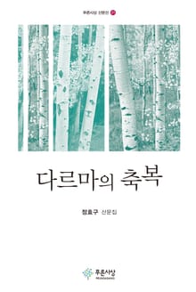 다르마의 축북