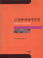 금강반야바라밀경 표지 이미지