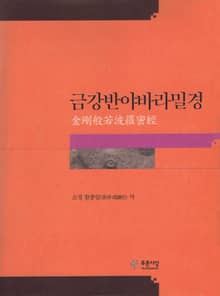 금강반야바라밀경