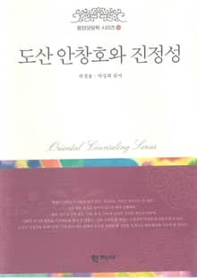 도산 안창호와 진정성
