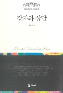 장자와 상담