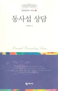 동사섭 상담