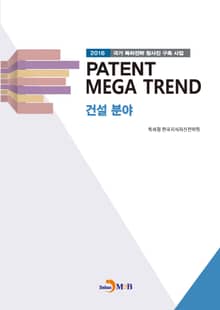 Patent Mega Trend 건설분야