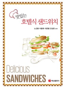 맛있는 호텔식 샌드위치