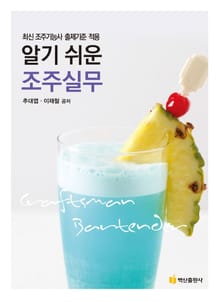 알기 쉬운 조주실무