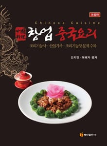 창업 중국요리
