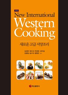 새로운 고급 서양조리