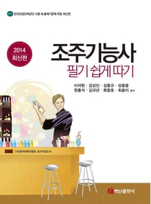 조주기능사 필기 쉽게 따기(2014)