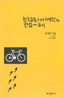 한국문화의 매력과 관광이해