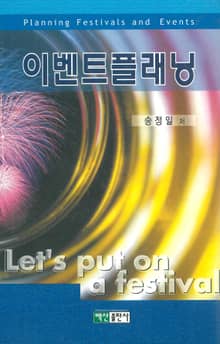 이벤트플래닝
