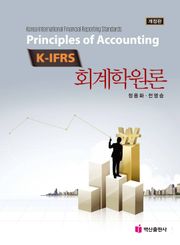 개정판 | K IFRS 회계학원론