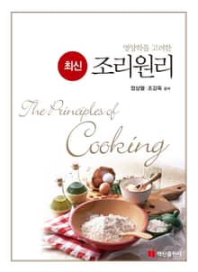 조리원리(최신)