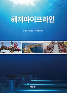 해저파이프라인