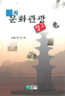 나의문화 관광탐구