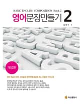 영어문장 만들기. 2 표지 이미지