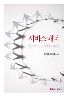 서비스 매너