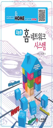 홈 네트워크 시스템(지능형)