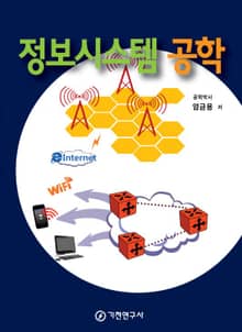 정보시스템공학
