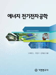 에너지 전기전자공학
