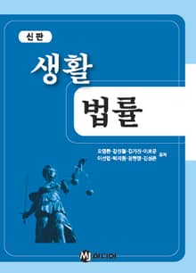 신판 생활법률