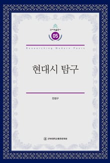 현대시 탐구