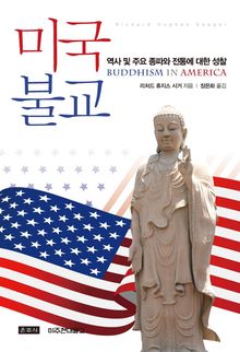 미국불교
