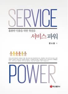 서비스 파워