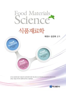 식품재료학