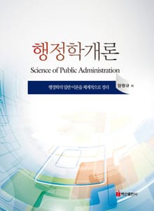 행정학개론