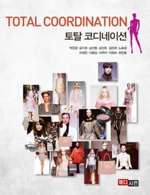 토탈 코디네이션