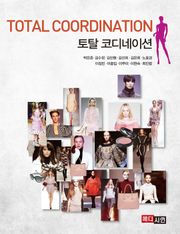토탈 코디네이션