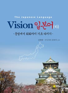 Vision 일본어 (하)