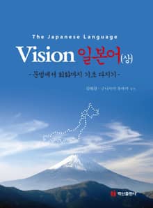 Vision일본어(상)