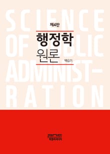 행정학 원론 4판