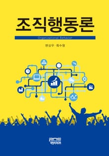 조직행동론