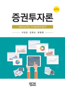 증권투자론 7판