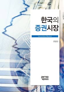 한국의 증권시장